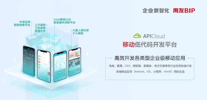 APICloud 移動低代碼開發平台