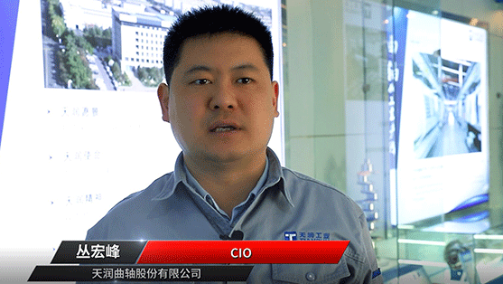【數智製造】U9 cloud 客戶證言:天潤曲軸