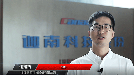 【數智製造】U9 cloud 客戶證言:浙江迦南科技