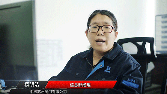 【數智製造】U9 cloud 客戶證言:中核蘇閥科技