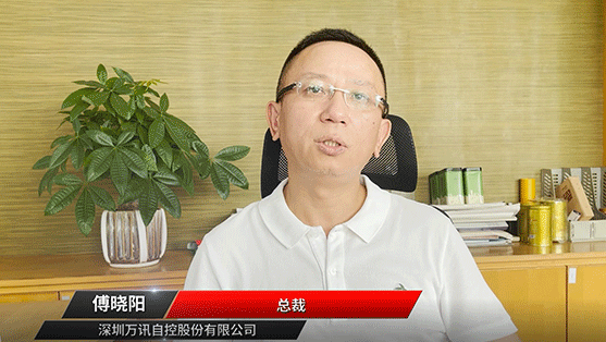 【數智製造】U9 cloud 客戶證言：深圳萬訊自控