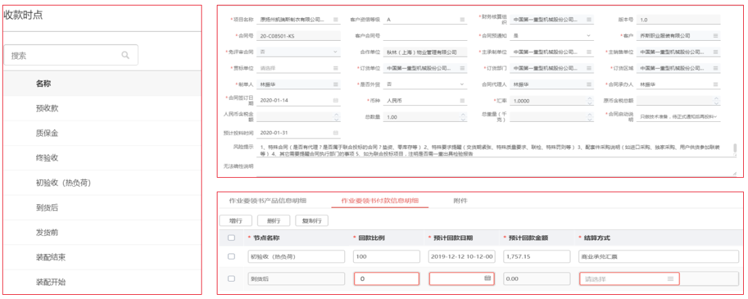 透過售中管理，實現財務維度的合約結算執行分析、業務維度的合約交付執行資訊