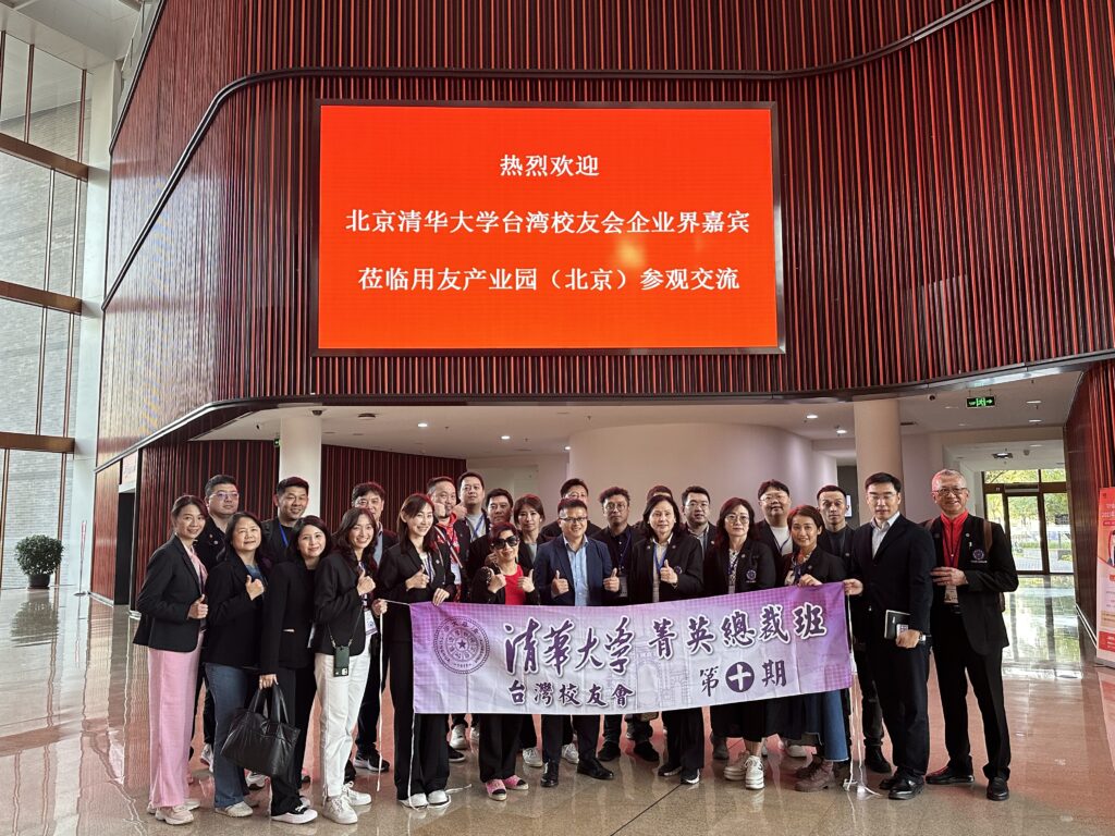 清華大學法學院台灣企業界嘉賓與用友專家在用友園區合影