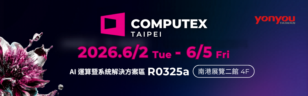 2026 台北國際電腦展 (COMPUTEX)